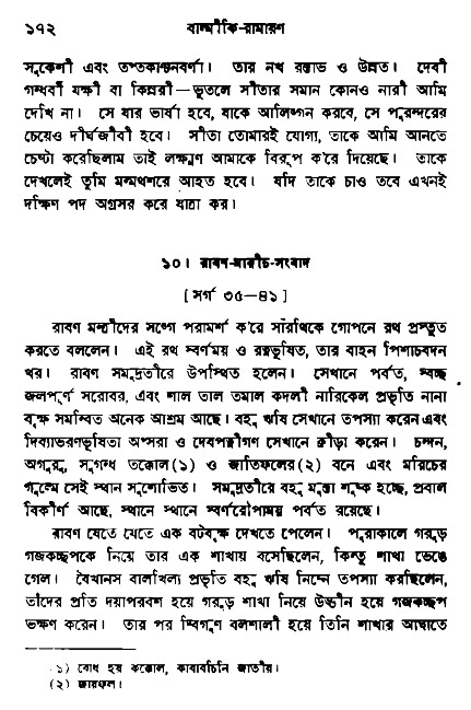 Ramayan